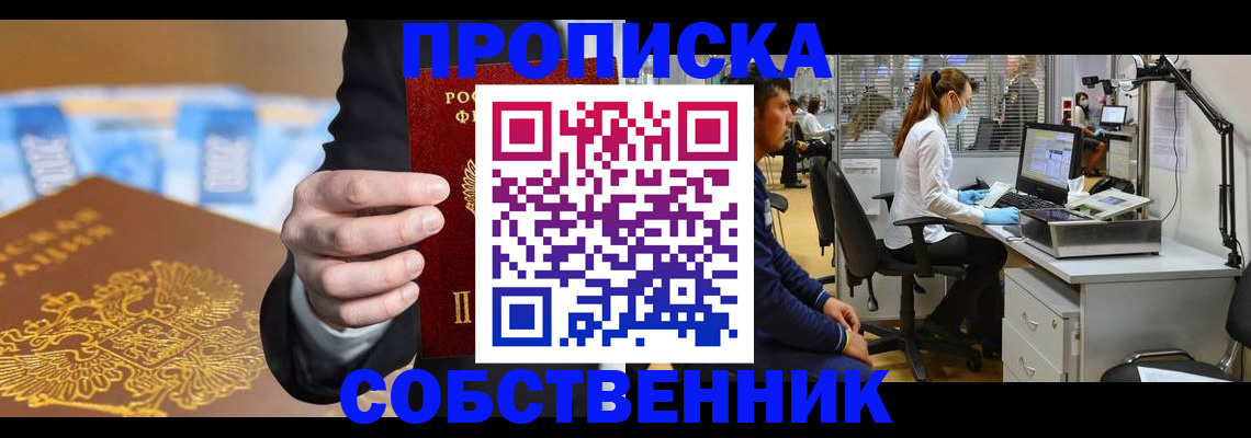 регистрация по РВП в Крымске