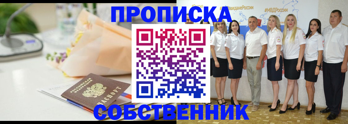 прописка паспорт в Крымске
