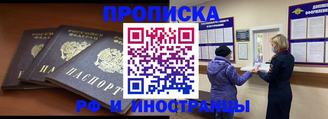 постоянная регистрация по месту жительства в Крымске