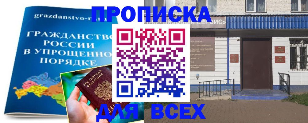 регистрация в Крымске
