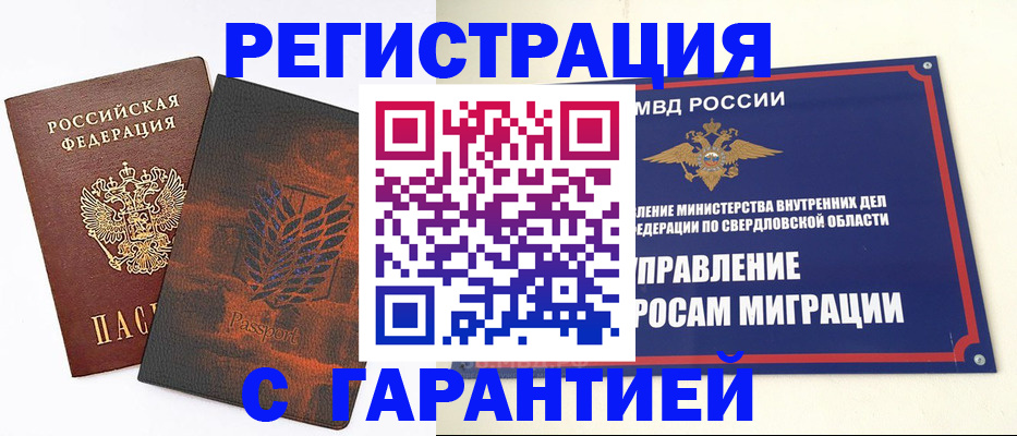 законная временная прописка в Крымске