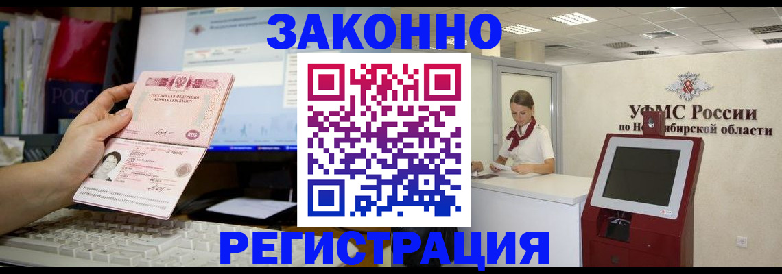 временная регистрация надежно в Крымске