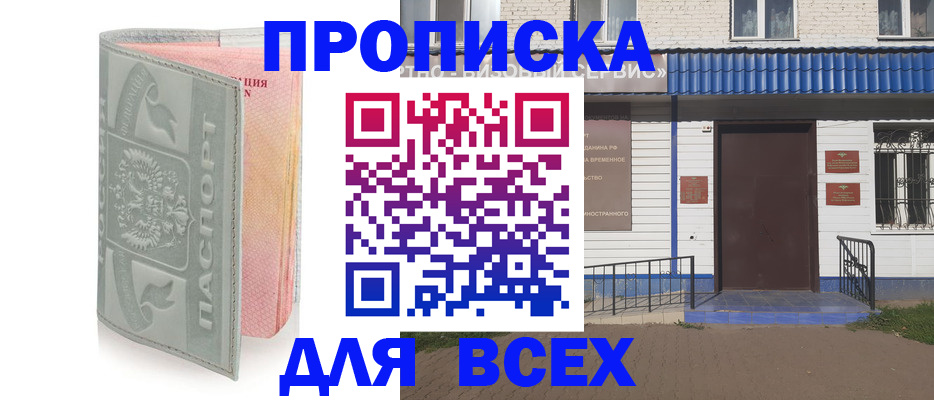 миграционный учёт в Крымске