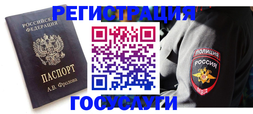 временная регистрация для всех в Крымске