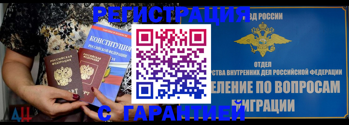 временная регистрация поиск в Крымске